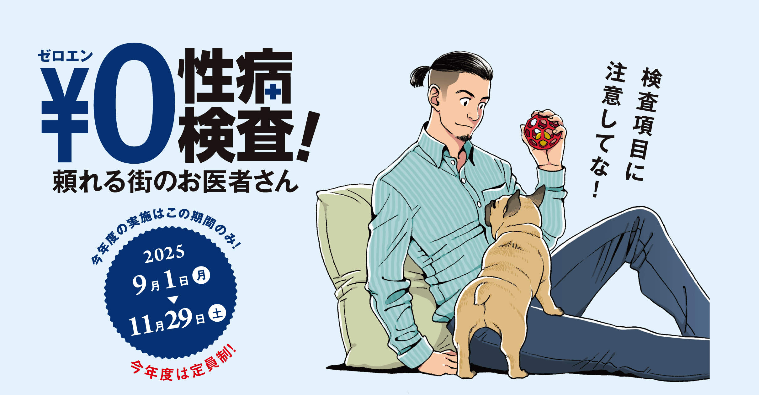ゼロエン検査