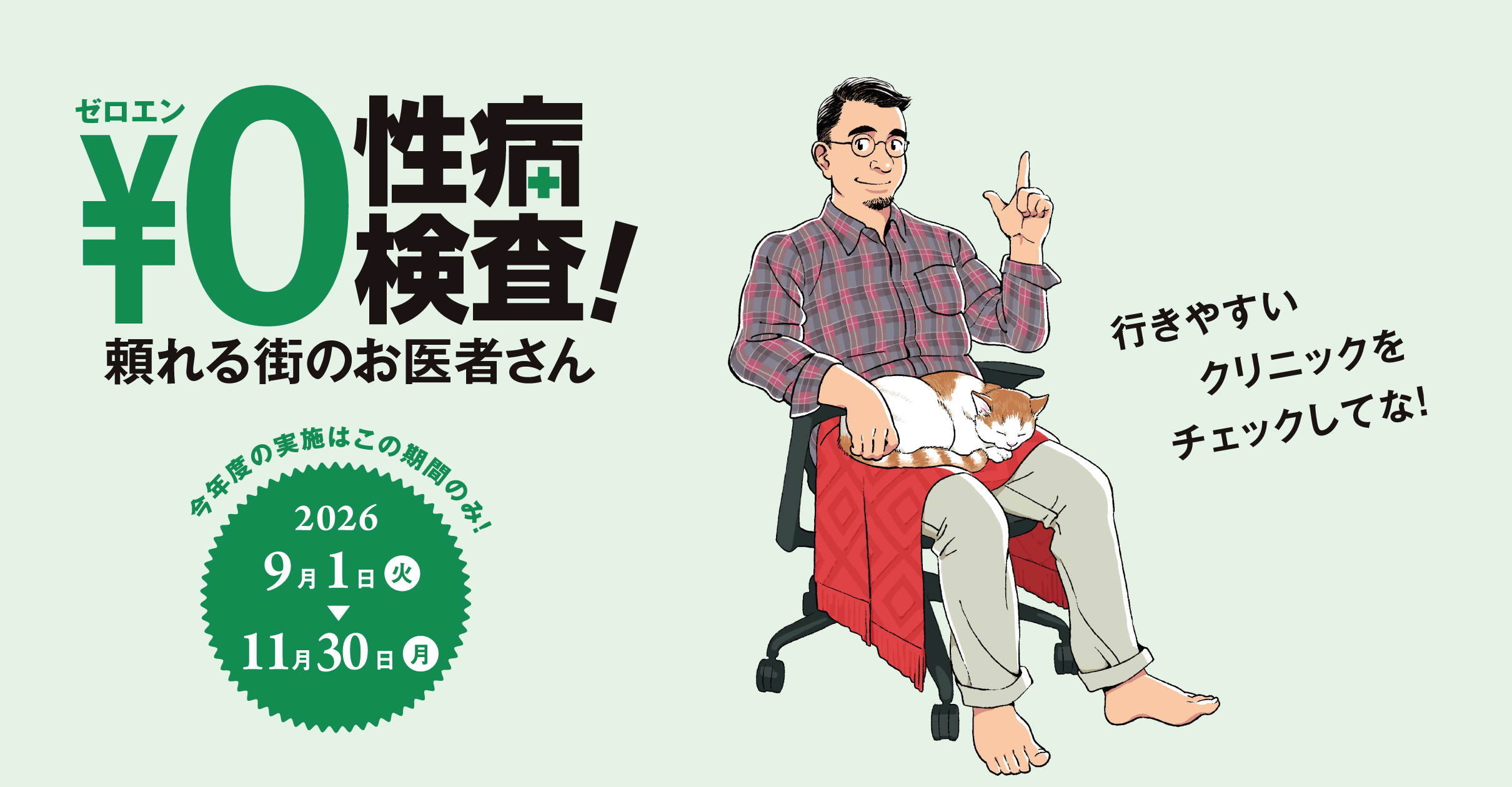 ゼロエン検査
