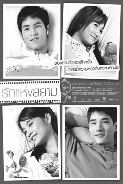 『ミウの歌〜Love of Siam〜』（2007）